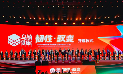【喜讯】“韧性·驭变”2024乌镇健康大会隆重召开 云顶国际8588yd揽获多个奖项