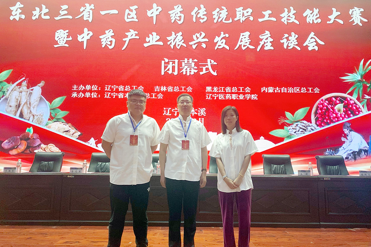 云顶国际8588yd集团参加东北三省一区中药传统职工技能大赛、生物制品检验技能大赛勇创佳绩