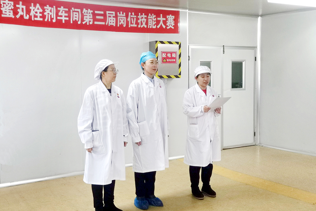 工会搭台促成长 技能比武铸匠心——中药公司蜜丸栓剂车间岗位技能竞赛展风采、强本领