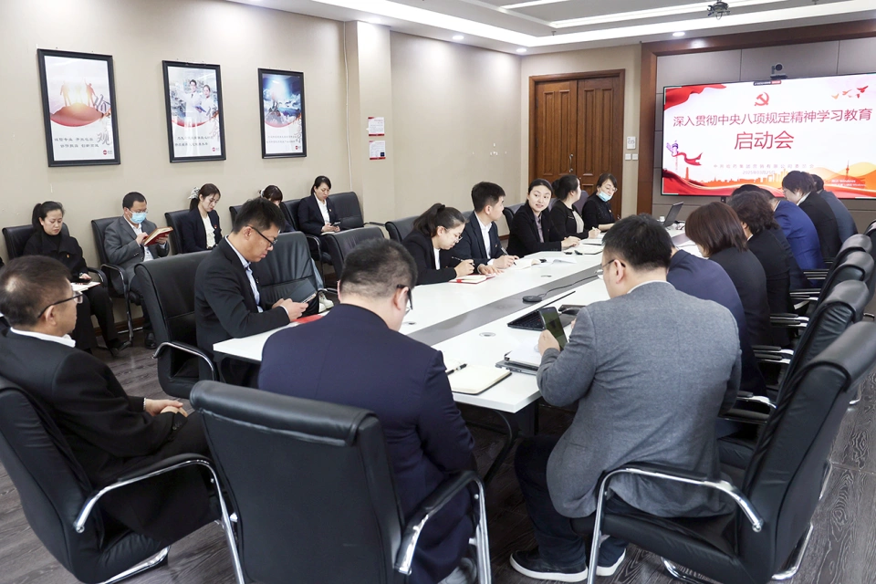 云顶国际8588yd集团所属各企业党组织深入学习贯彻中央八项规定精神
