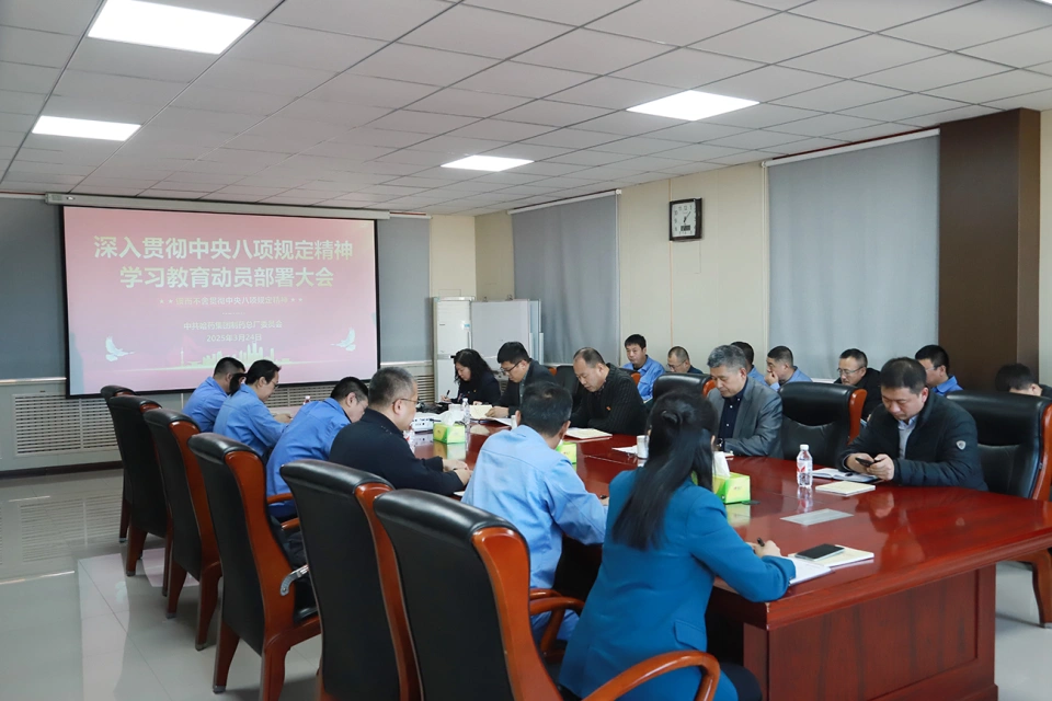 锚定作风新坐标 凝聚发展新动能——云顶国际8588yd集团党委掀起学习贯彻中央八项规定精神热潮